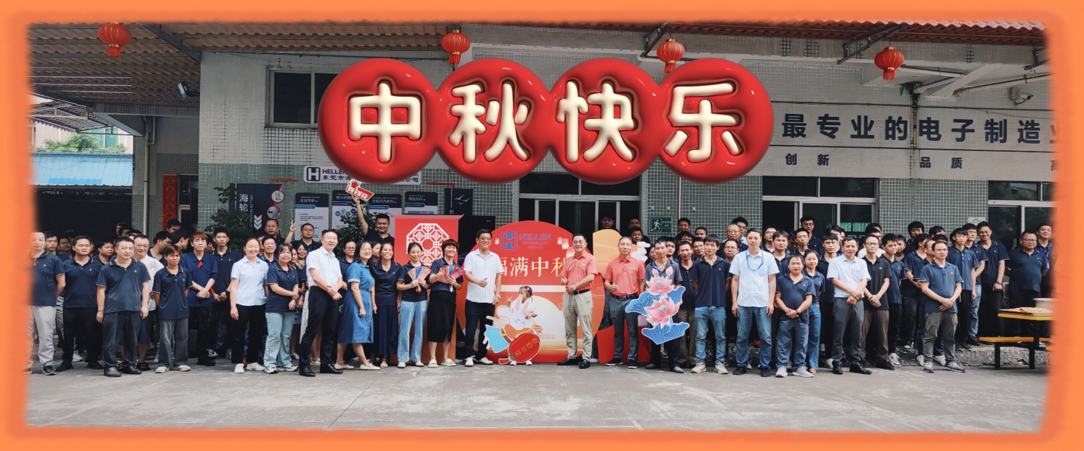 情浓中秋，与您相聚—jinnianhui科技2024年中秋游园会